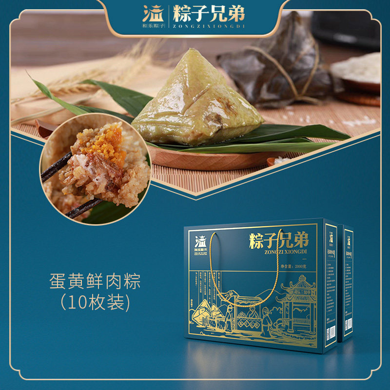 粽子猪肉海南万宁和乐咸蛋肉粽真空真空包包装粽子
