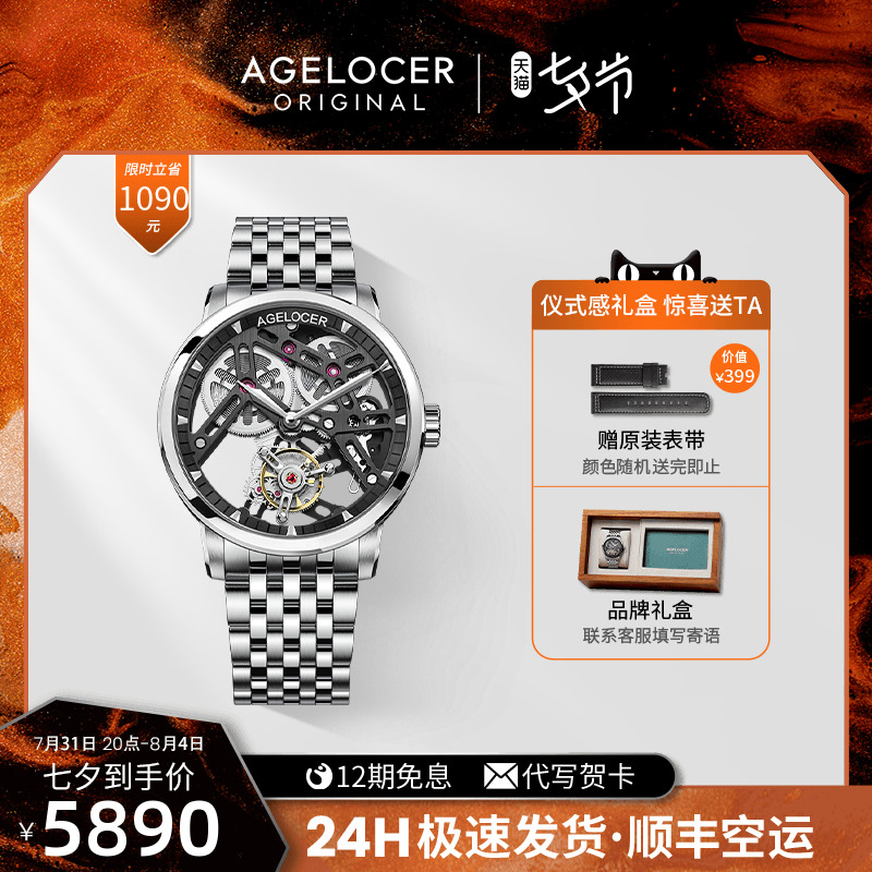 agelocer艾戈勒双面镂空陀飞轮全景背透精钢机械腕表时尚男士手表