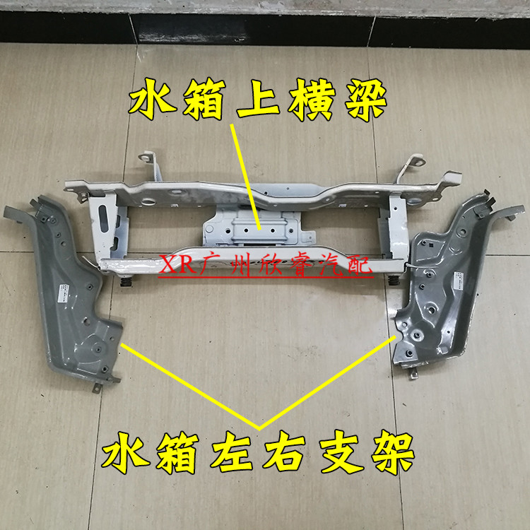 适装广汽星朗龙门架吉奥星朗水箱框架星朗水箱上横梁散热器支架水