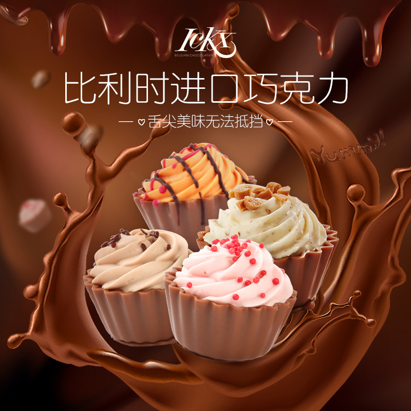 比利時(shí)進(jìn)口 ICKX 蛋糕造型巧克力禮盒 24粒共450g