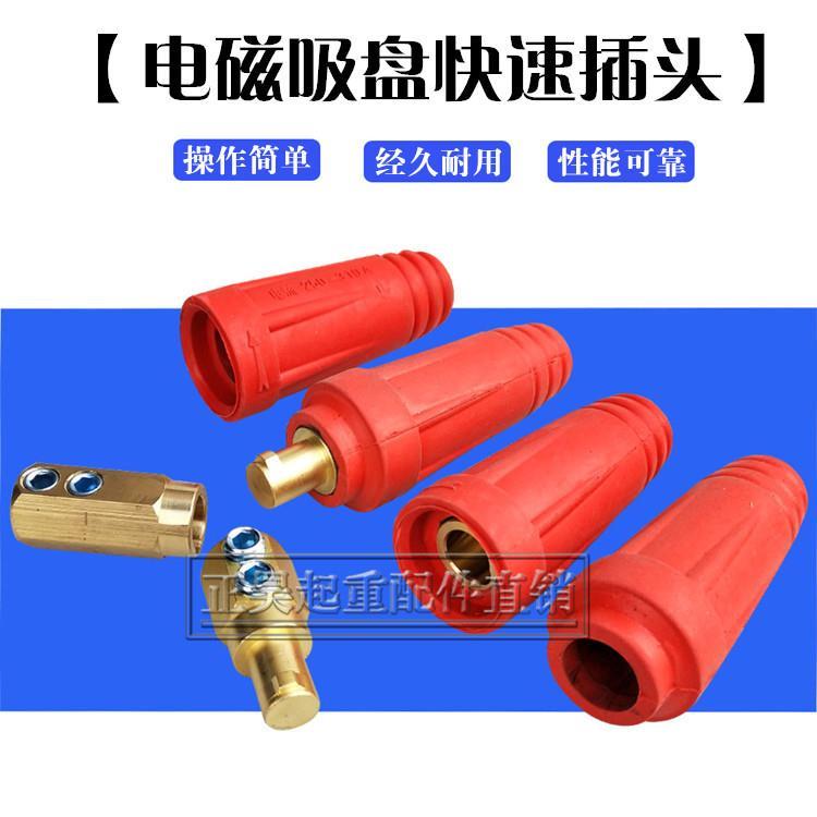 电磁吸盘接头快速起重电磁铁电缆缆线连接器连接其他起重工具