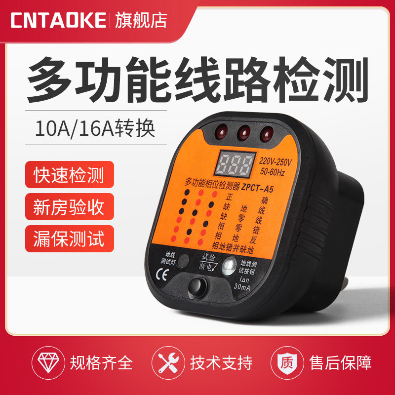 电仪相位检测仪验电器测电插座电源极性漏电地线其它仪表仪器