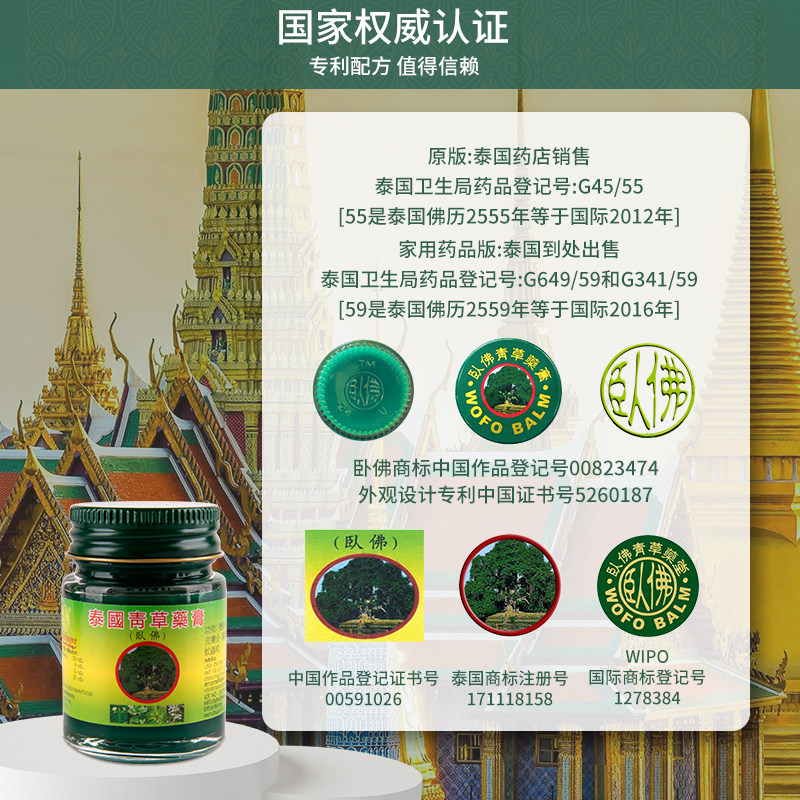 泰国卧佛牌青草药膏20g*3