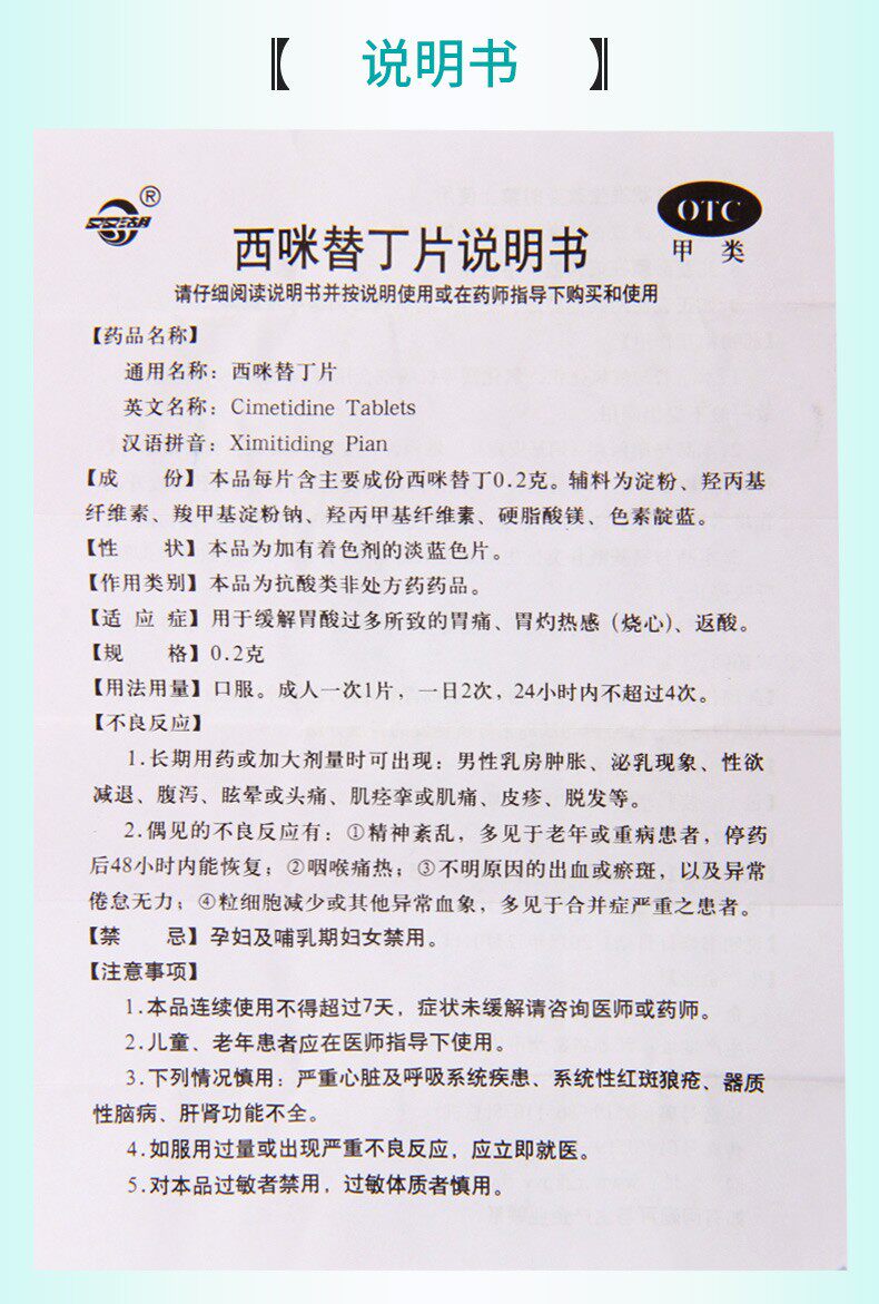 运费双湖西咪替丁片02g100片肠胃用药