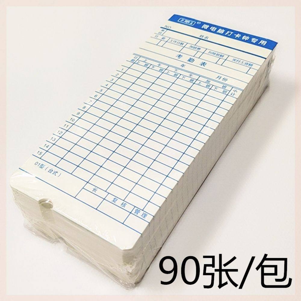 员工车间卡片钟卡片纸片工厂白卡打卡考勤爱宝卡纸