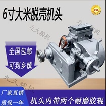 6-inch rice hulking machine rice hulking machine 15 type combined rolling rice machine hulking machine head big millet hulking special machine