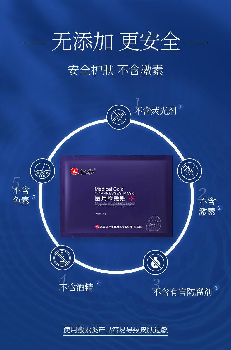 仁和医用冷敷贴医美补水保湿术后修护专用非面膜晒后护理