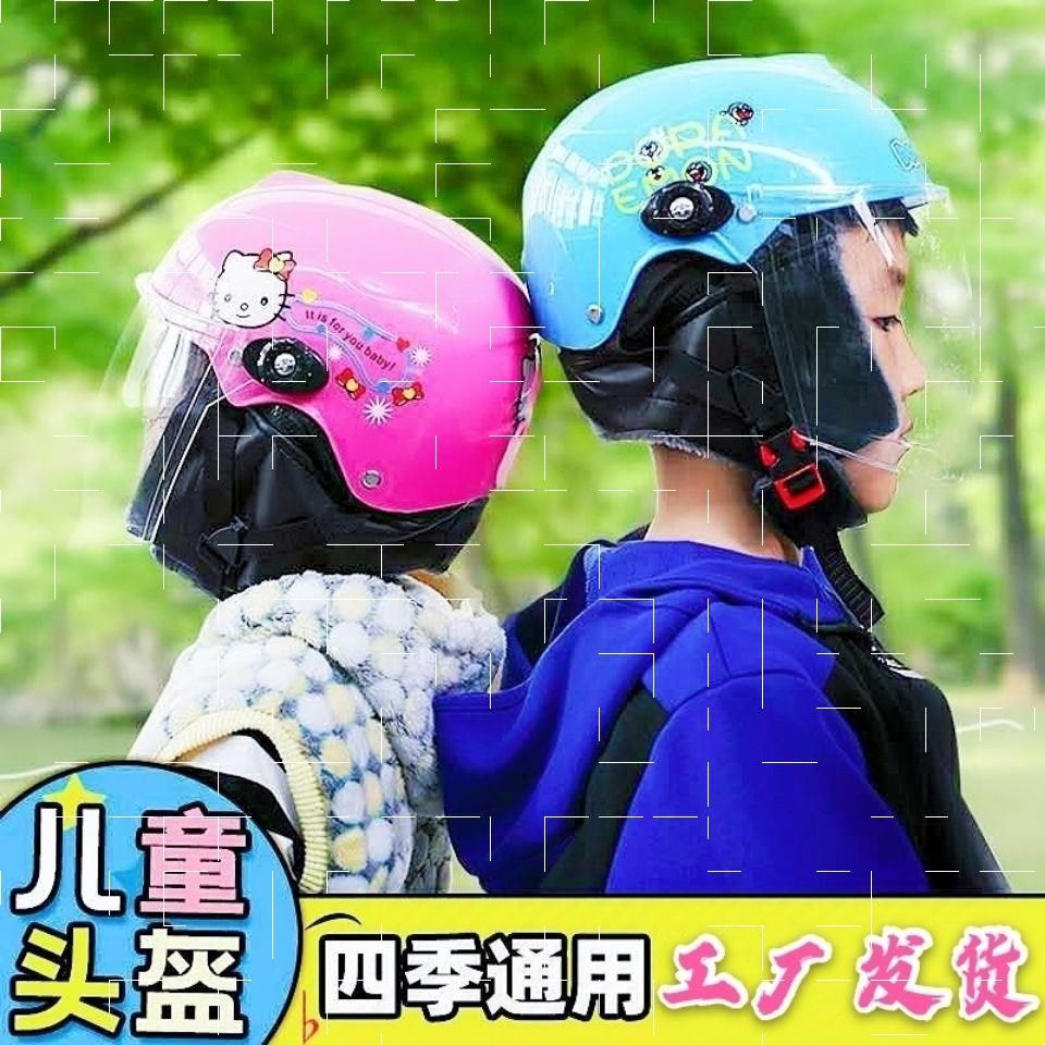 儿童电瓶车安全头帽四季头盔电动车摩托车女头盔男孩小孩宝宝安