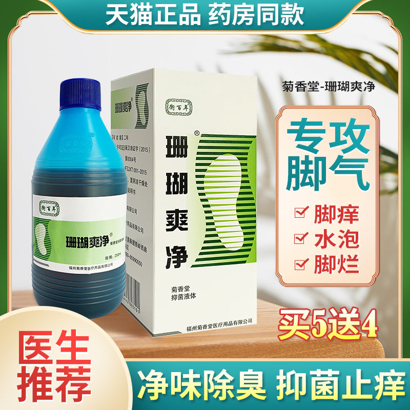 珊瑚爽净藓净草珊瑚癣净泡脚水癣一次净泡脚官方旗舰店足藓水泡型