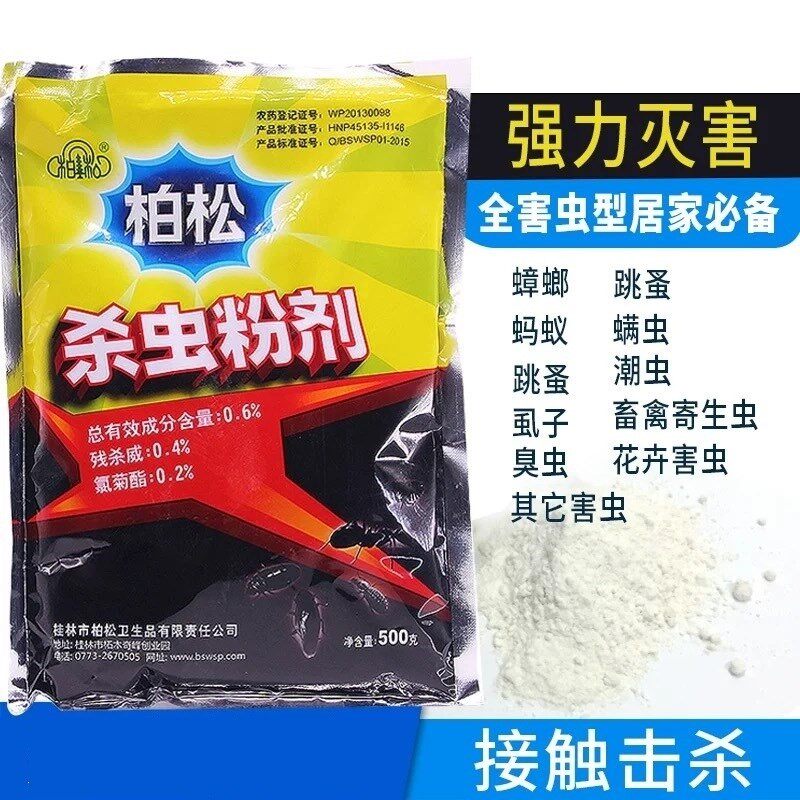 六六驱虫粉状家用床上跳蚤粉灭虱子猫狗通用杀虫剂卫生农药