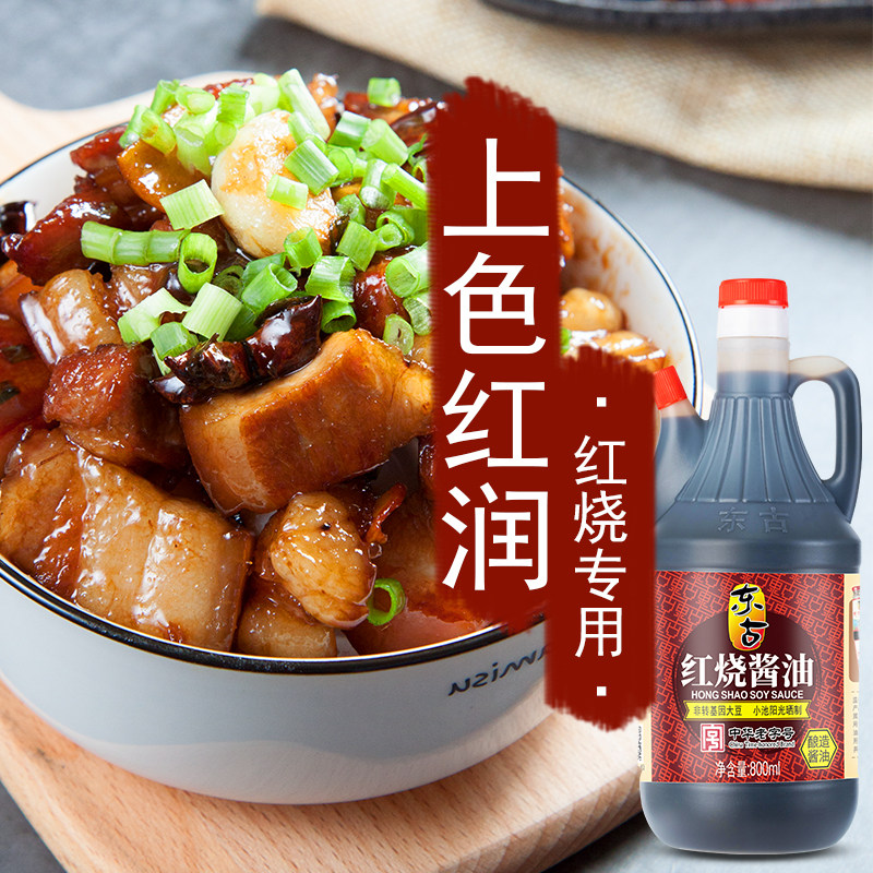 东古红烧酱油800ml2瓶黄豆老抽酿造豉油炒菜酱油