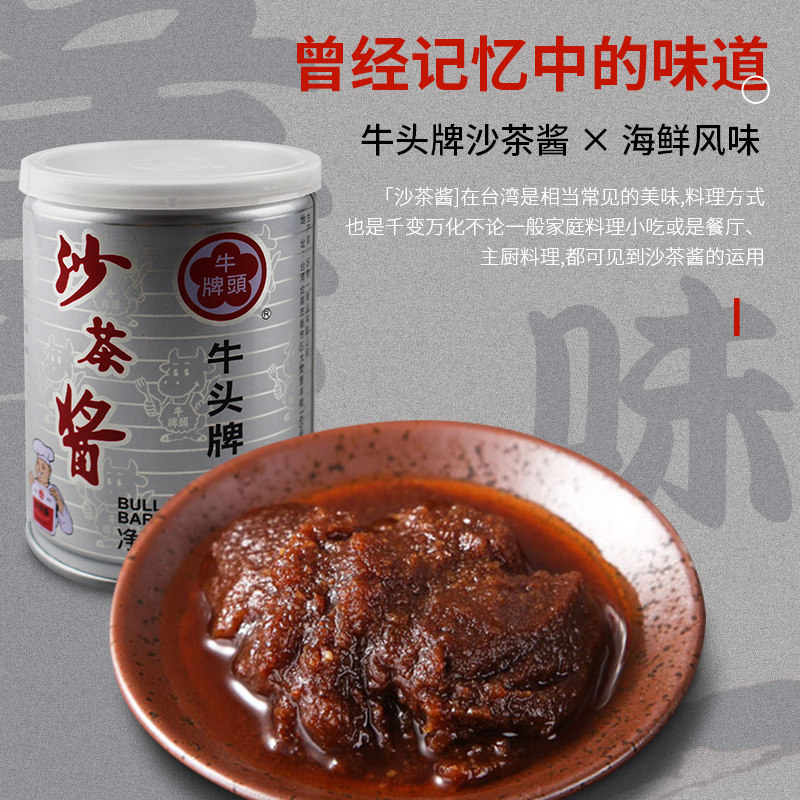 台湾牛头牌红葱香酱沙茶潮汕特产牛肉火锅蘸酱酱类调料