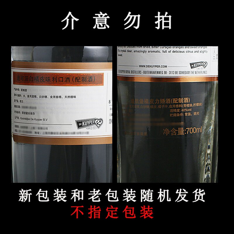香橙进口kuyperde利口酒迪可派白香橙凯堡橙皮白橙皮力娇酒