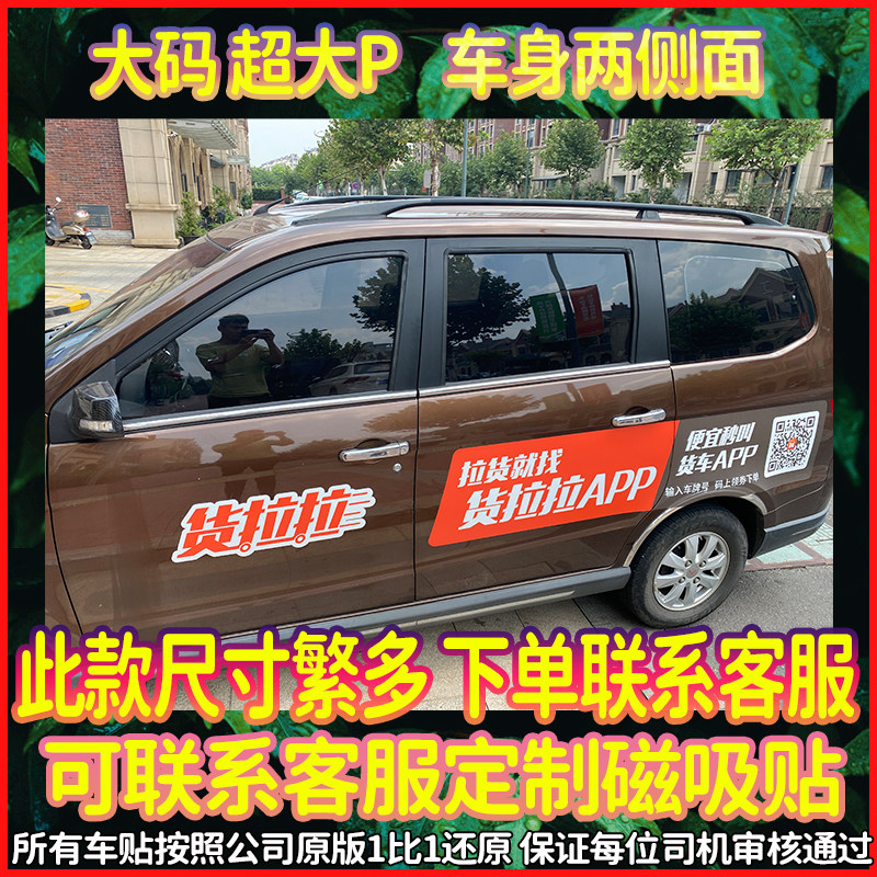 车贴拉拉反复使用磁性审核滴滴货运磁吸专用汽车装饰贴
