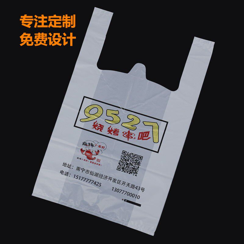 打包塑料袋定做logo降解手提袋方便餐饮饭店外卖礼品袋