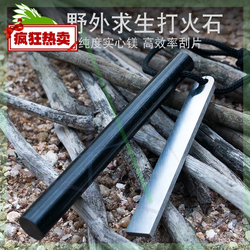 户外多功能打火棒打打火石镁棒钓鱼单兵野外生存火柴打火石