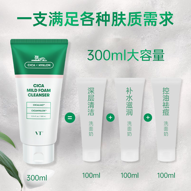 韩国vt老虎洗面奶氨基酸积雪深层清洁收缩毛孔洁面