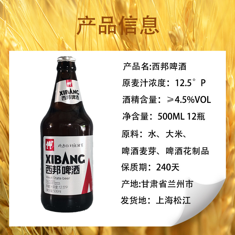 新疆阿娜尔汗特产西邦啤酒500ml12瓶装100麦芽啤酒
