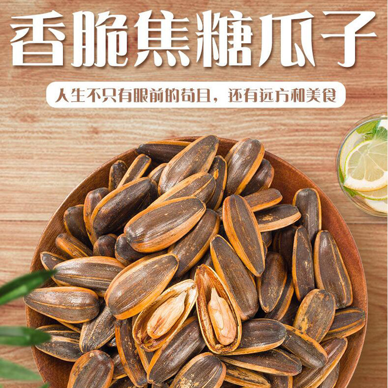 葵花花子焦糖瓜子10包108克坚果炒货年货网红瓜子