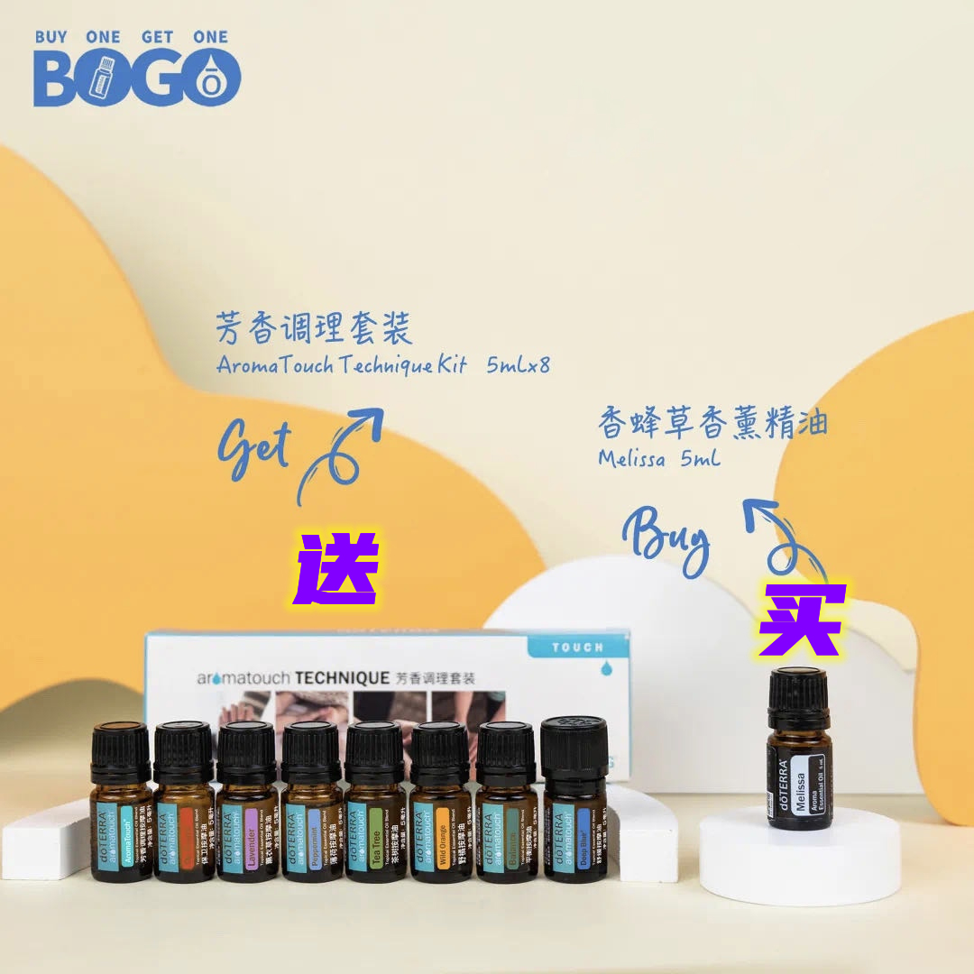 5ml精油多特瑞bogo送一买香蜂草芳香调理套装复方精油