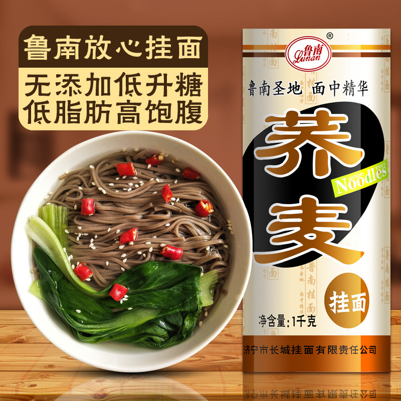 挂面鲁南低脂荞麦面条速食营养早餐拌面粗粮面条