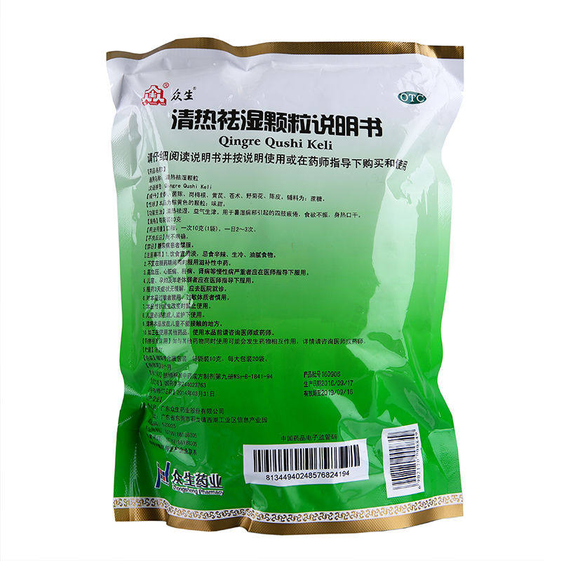 众生清热祛湿颗粒20袋食欲不振青春痘湿毒下火凉茶解热镇痛