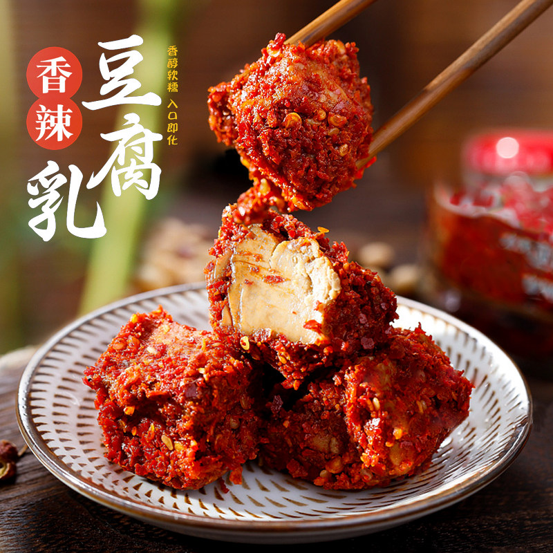 重庆特产香辣豆腐乳220g农家手工自制无油豆腐豆腐乳