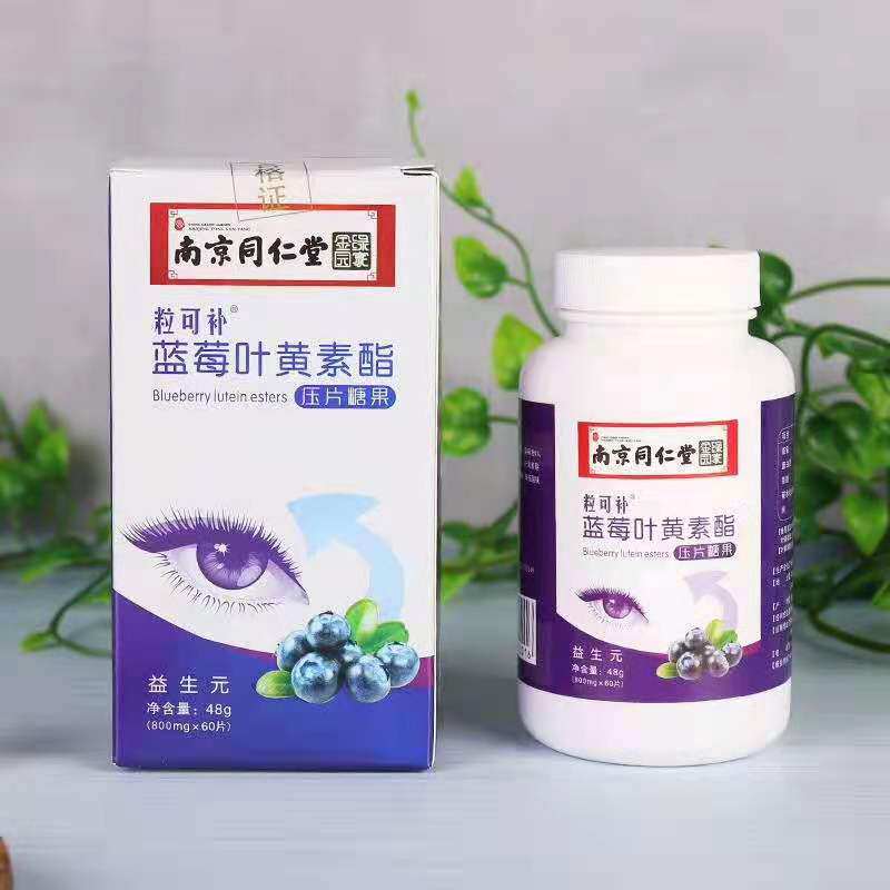 叶黄素南京同仁堂蓝莓酯压片糖果补充世界不一样叶黄素
