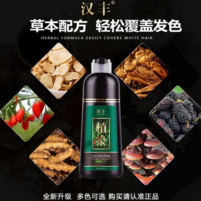 汉丰植染一洗植物染发剂官网正品2020流行色棕色染发膏