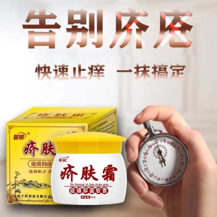 药膏疥疮药疥苍膏一扫光螨虫跳蚤人用止痒治螨动物保健品