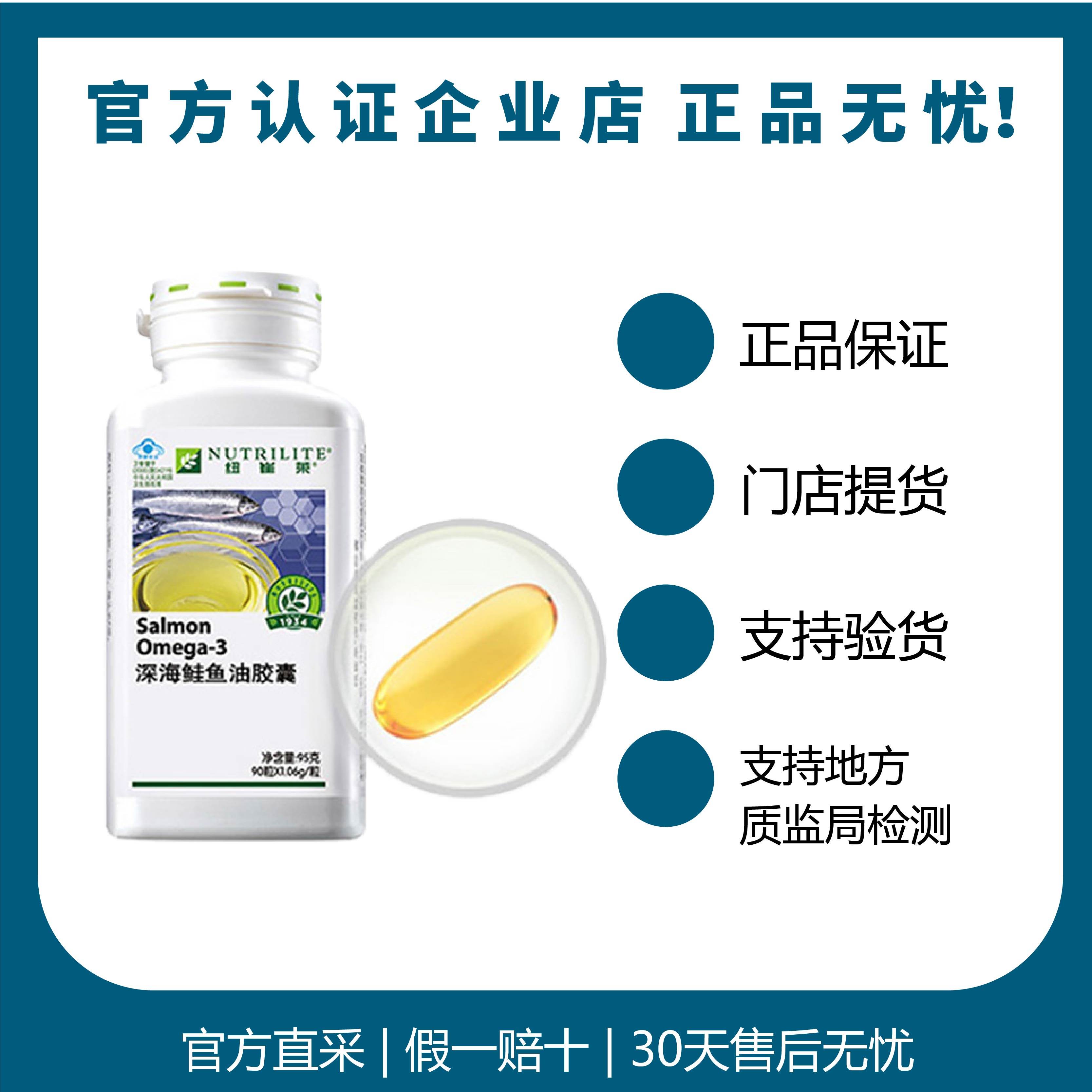 安利官方旗舰店纽崔莱深海鲑鱼鱼油胶囊90粒维生素官网鱼油