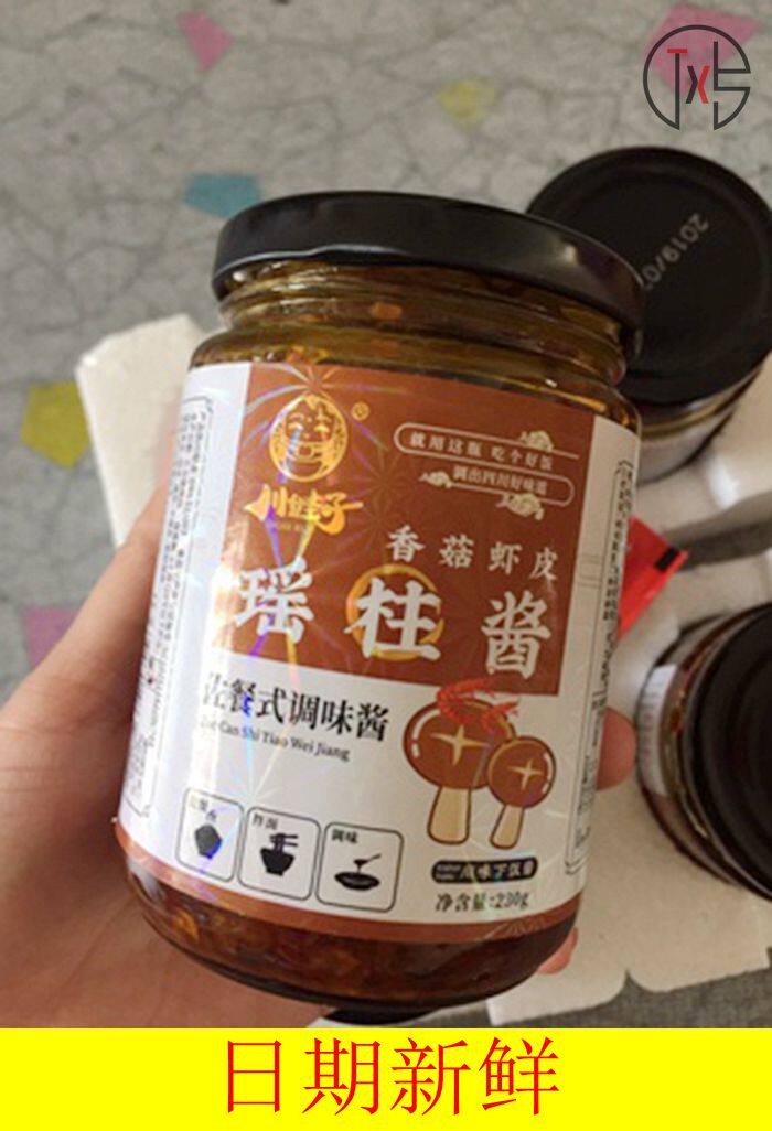 大促娃子香菇虾皮瑶柱酱拌饭酱香辣拌面酱下酱类调料