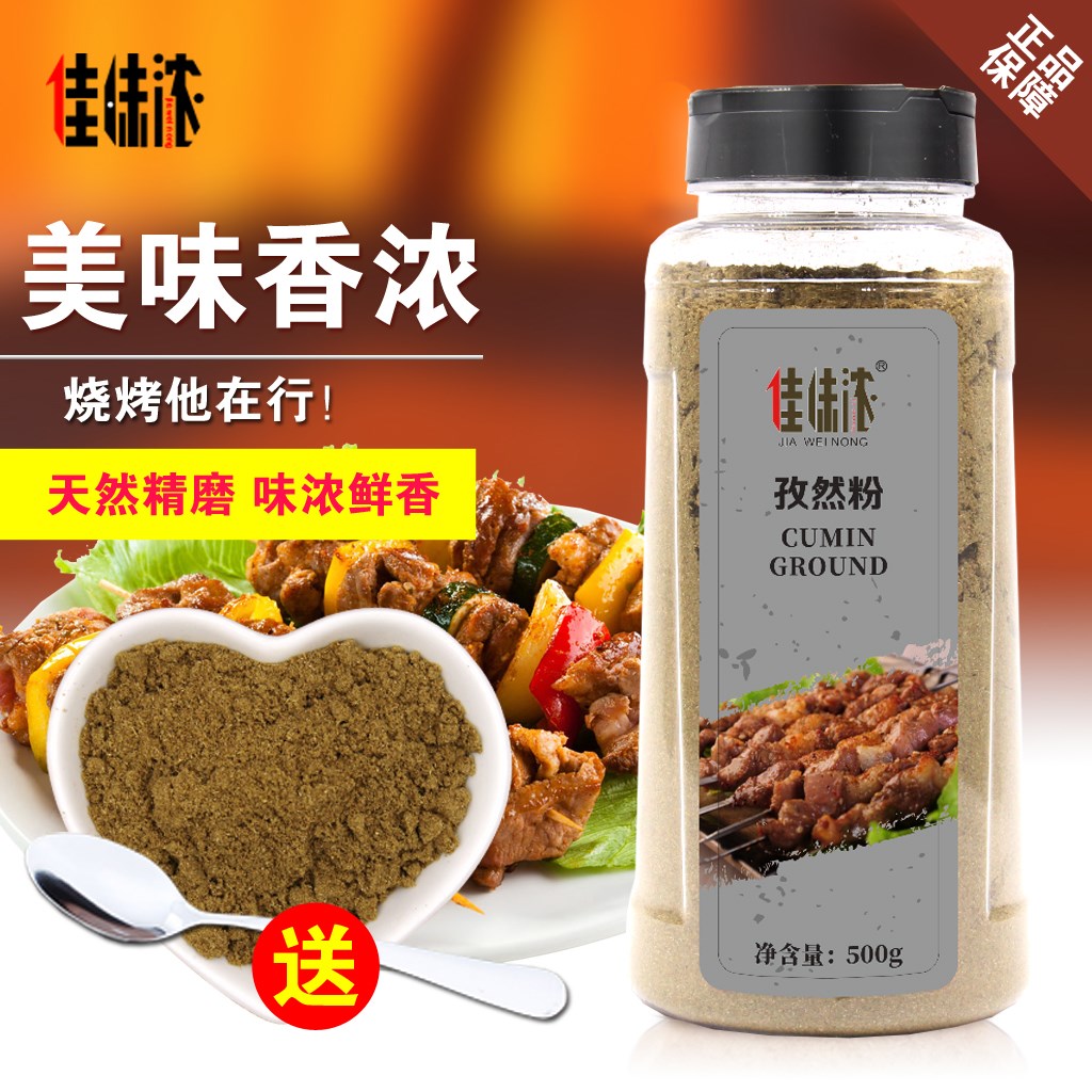 味浓孜然500g家用烧烤调料佳味酱料瓶装新疆烧烤调料