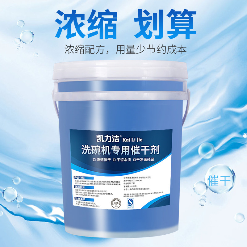 商用洗碗机催干剂清洗剂洗涤剂光亮干燥剂亮洁洁剂餐具洗洁精