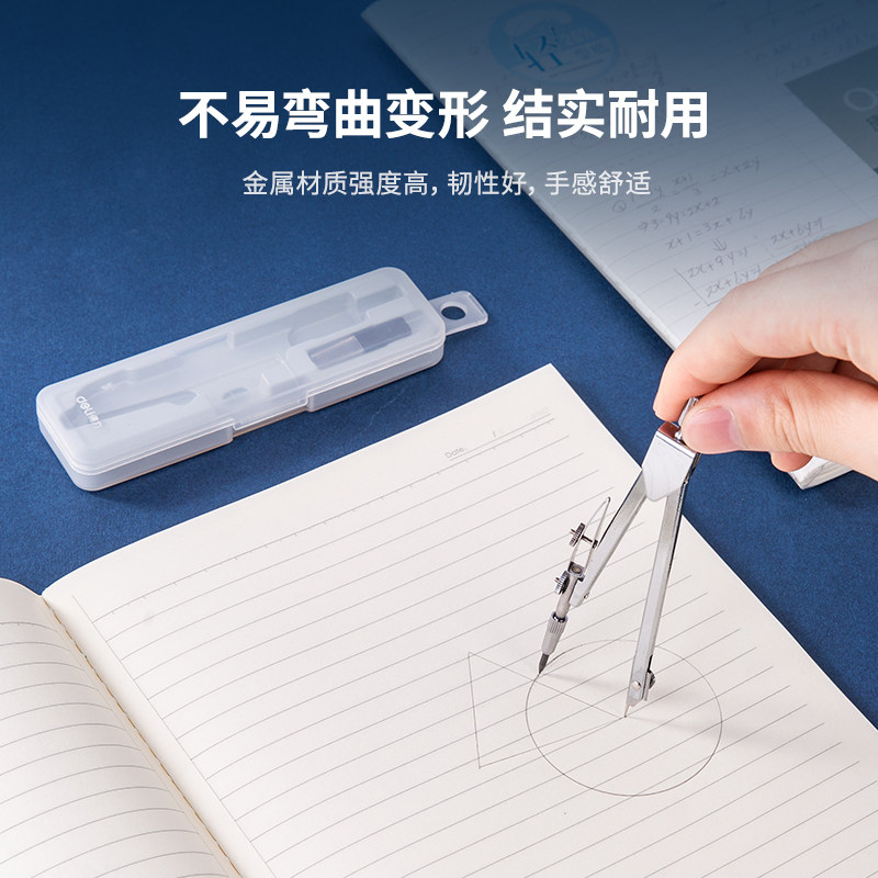 圆规套装文具得力制图鸭嘴铅芯学生仪器工具圆规