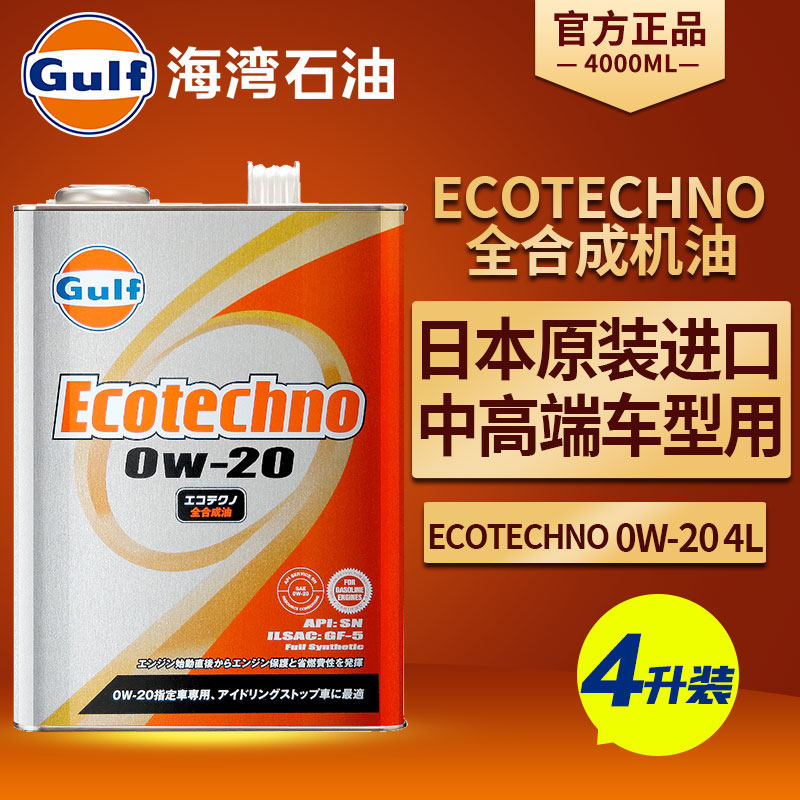 gulf0w-20发动机汽车gf-5sn4l机油海湾合成机汽车发动机机油