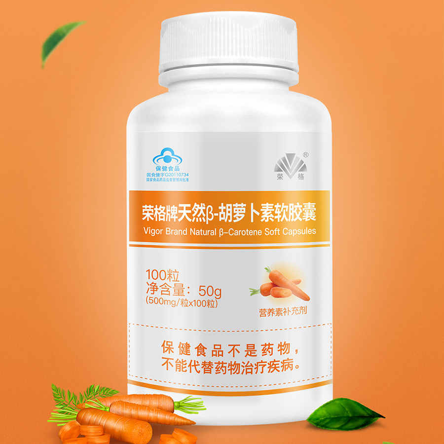 荣格牌亮眼睛天然贝塔倍他胡萝卜素软胶囊正品官方旗舰店维生素
