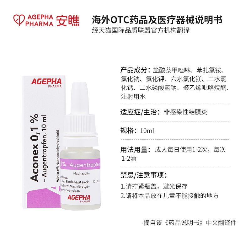 安瞧结膜炎眼药水去血丝慢性滴眼液10ml