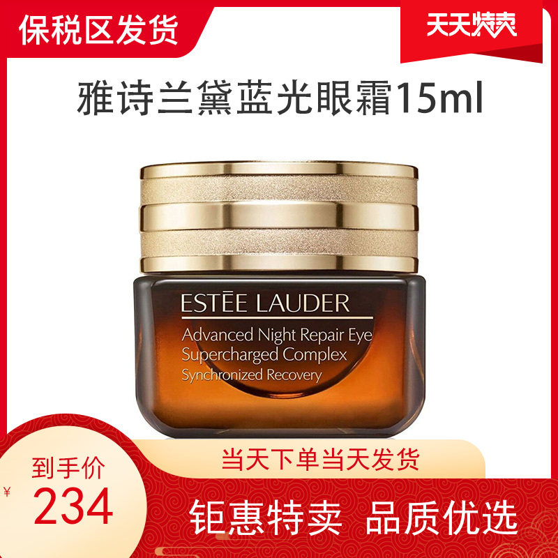 雅诗兰黛美国小棕瓶新款眼霜抗皱去细二合一淡化其它