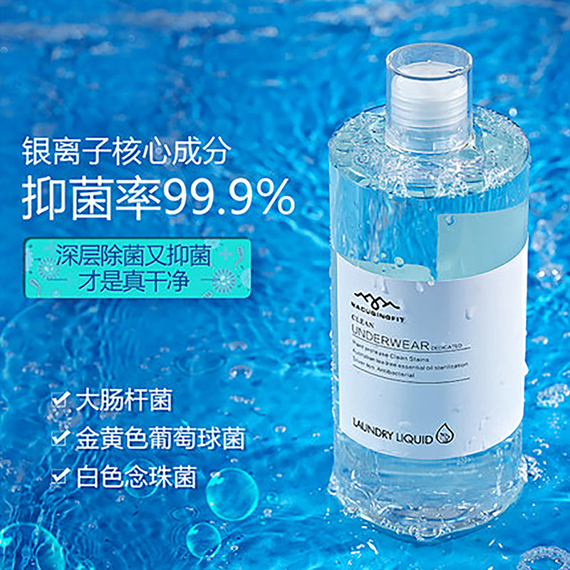海肌兰内衣专用洗衣液除异味去血渍杀菌温和不伤手内衣内裤清洗剂