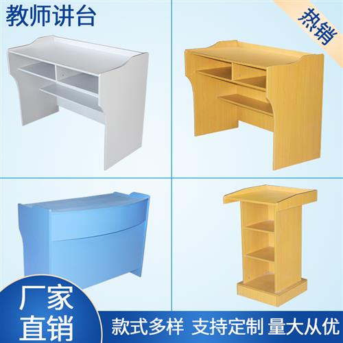讲台培训学校教师教室多媒体演讲发言台简现代会议演讲台