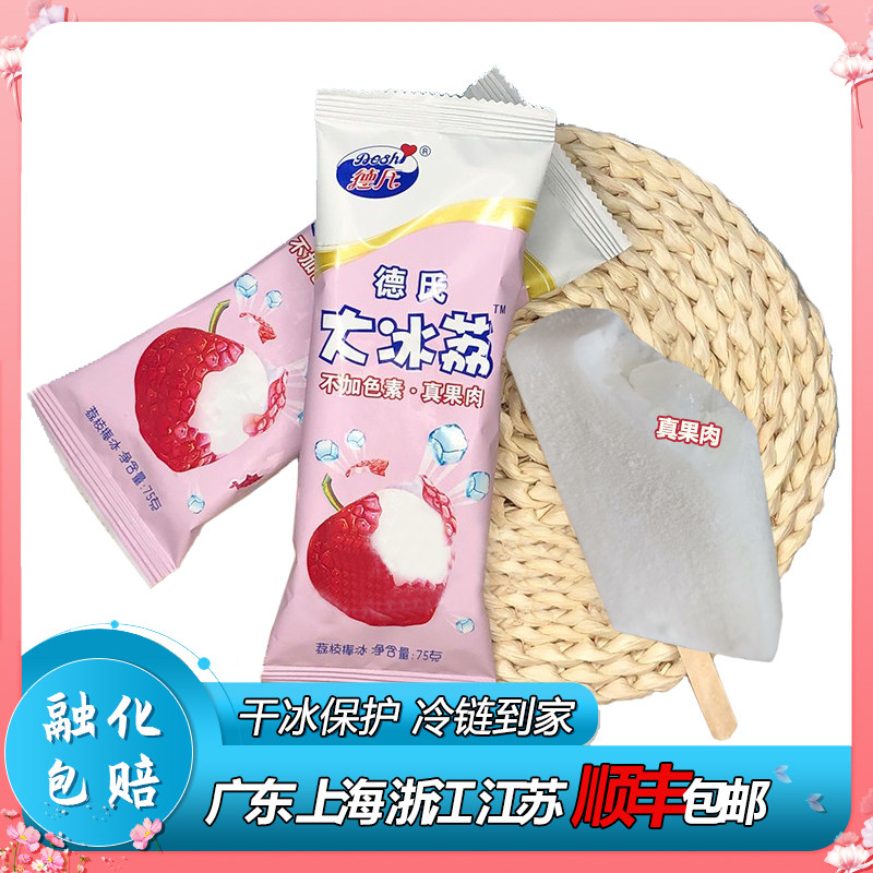 德氏大冰3支果肉冰淇淋新品网红冰棍水果热卖冰淇淋