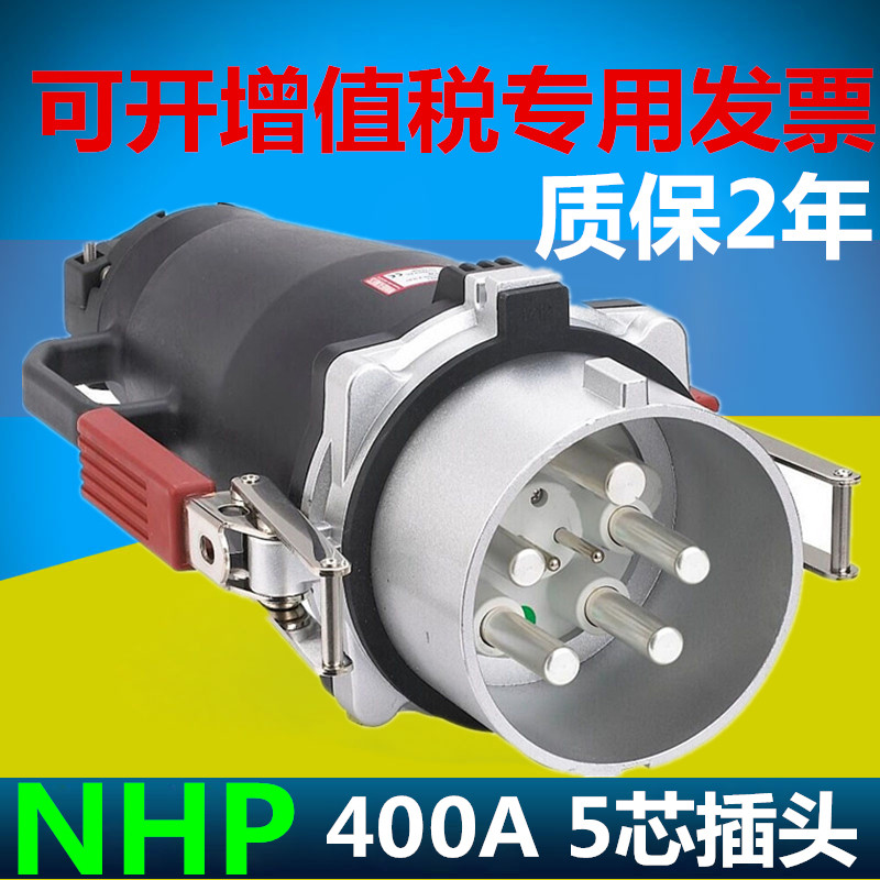 插头np75096电流岸电三相五芯400v高压3pnpe船用插头