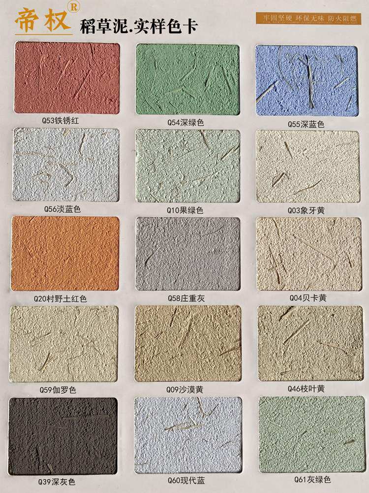 稻草室内墙面肌理生态外墙乡村民宿老泥草筋灰艺术涂料