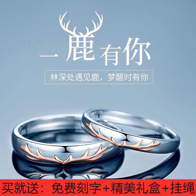 一鹿路有你情侣戒指刻字结婚女男一对七夕情人节戒指