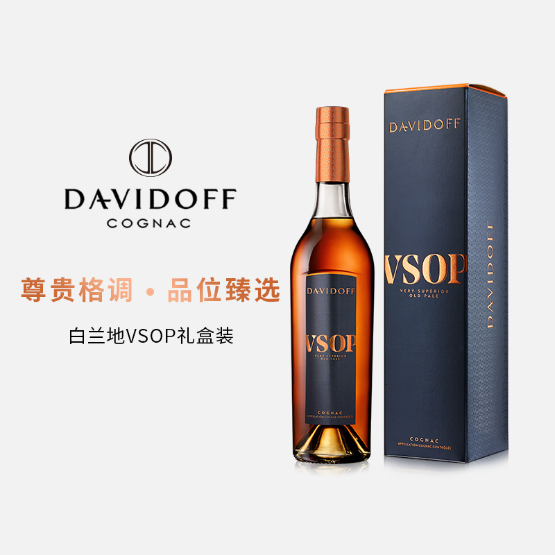 davidoff大卫杜夫vsop礼盒装干邑白兰地700ml法国原装进口洋酒