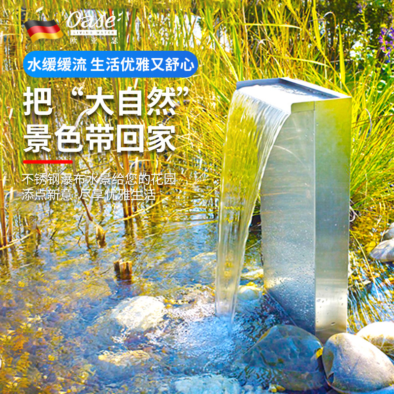 德国欧亚瑟水幕幕墙瀑布假山流水不锈钢出水室外造景