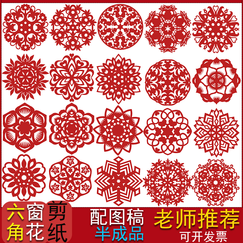 剪纸儿童手工艺术作品图案底稿图样模板diy中国手工折纸