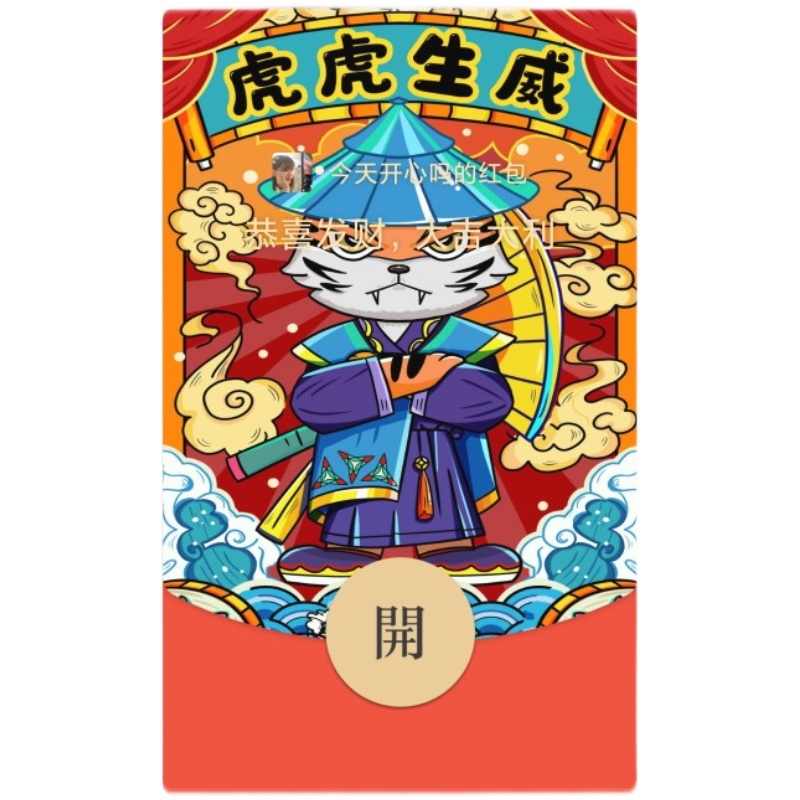 虎年微信红包封面序列号wx红封包22新年激活码国潮小老虎虎虎生威