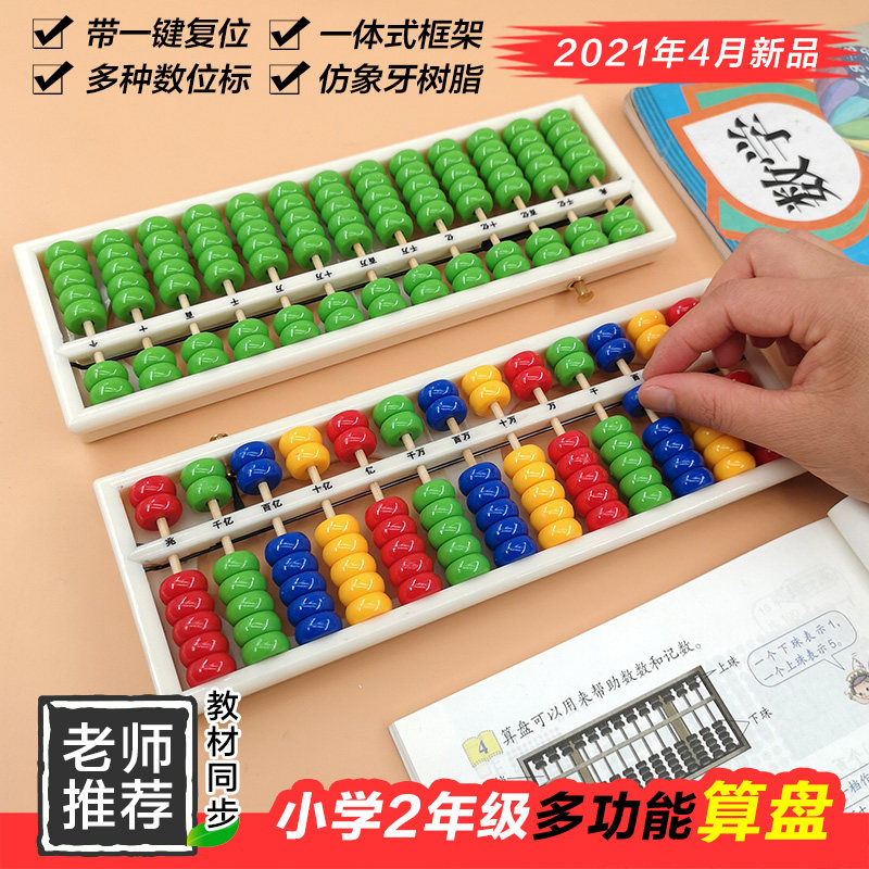 高档减儿儿童教具二年级幼法小学生数计学具学数算盘